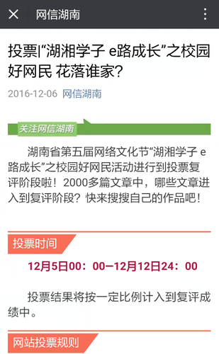 网信湖南推介校园好网民投票页面。