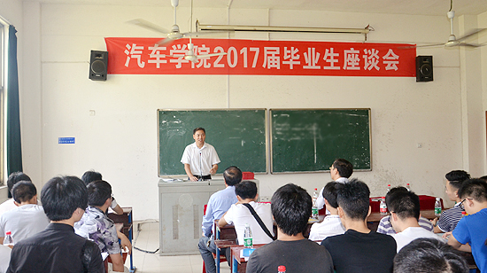 1-02汽车学院毕业生座谈会