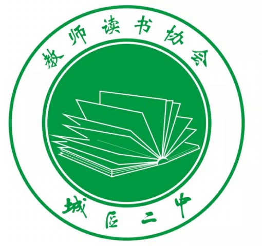 城区二中读书活动LOGO