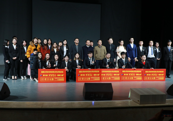 湘大第十三届“芙蓉学子•榜样力量”优秀大学生颁奖典礼举行