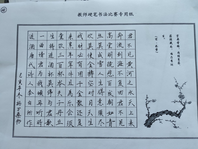 杨万桑老师的硬笔楷书