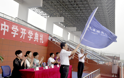 1、雅礼中学校长刘维朝第一次开学典礼授旗