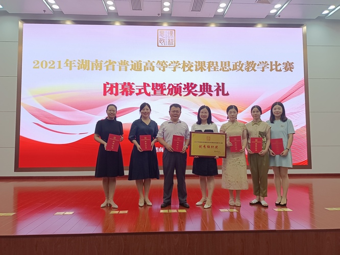 湘大教师在湖南省高等学校课程思政教学比赛中荣创佳绩