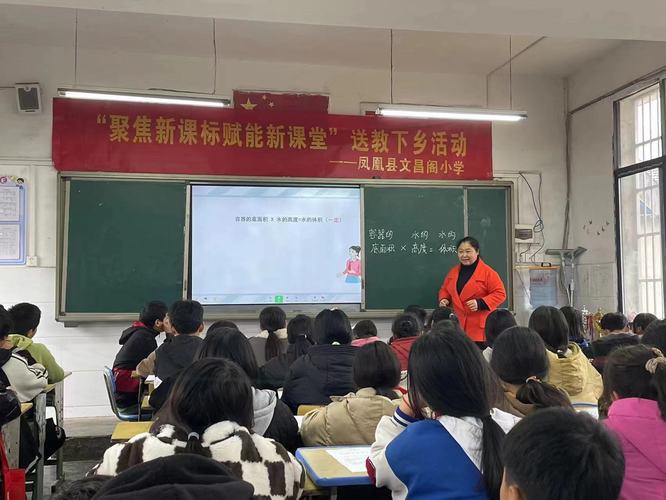 送教数学课堂